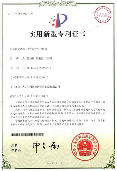 活性炭空氣凈化器專利